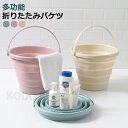 折りたたみ バケツ 浸け置き 洗い桶 たらい ソフトバケツ 掃除道具 掃除用品 洗濯 洗車 釣り 足湯 フットバス 吊り下げ 収納 シリコン 10L 大容量 ゴ...