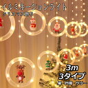 クリスマス飾りライト サンタクロース クリスマスツリー LEDライト イルミネーションライト クリスマス電飾 キラキラ USB充電式 クリスマスツリーライト リ...