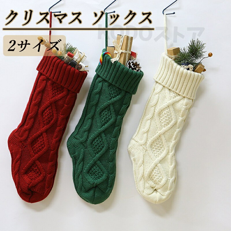 【送料無料】クリスマス ソックス クリスマスストッキング 靴下 ミニ オーナメント くつ下 北欧 飾り付け 赤 緑 白 Merry Christmas 飾り ナ...