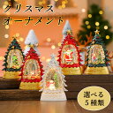 【送料無料】クリスマス クリスタルボール クリスマスオーナメント 北欧 飾り付け 赤 緑 白 Merry Christmas 飾り シンプル おしゃれ パーティ...