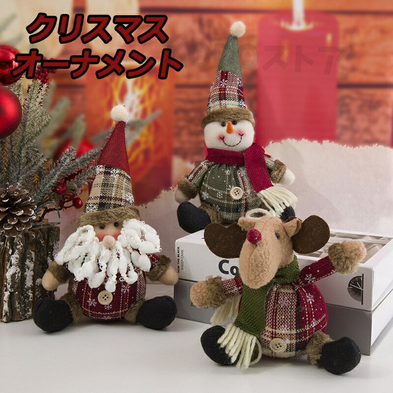 新しいクリスマス装飾 クリスマス クリスマスオーナメント 雪だる 飾り 人形 鹿 ぬいぐるみ かわいい 北欧 子供 にんぎょう