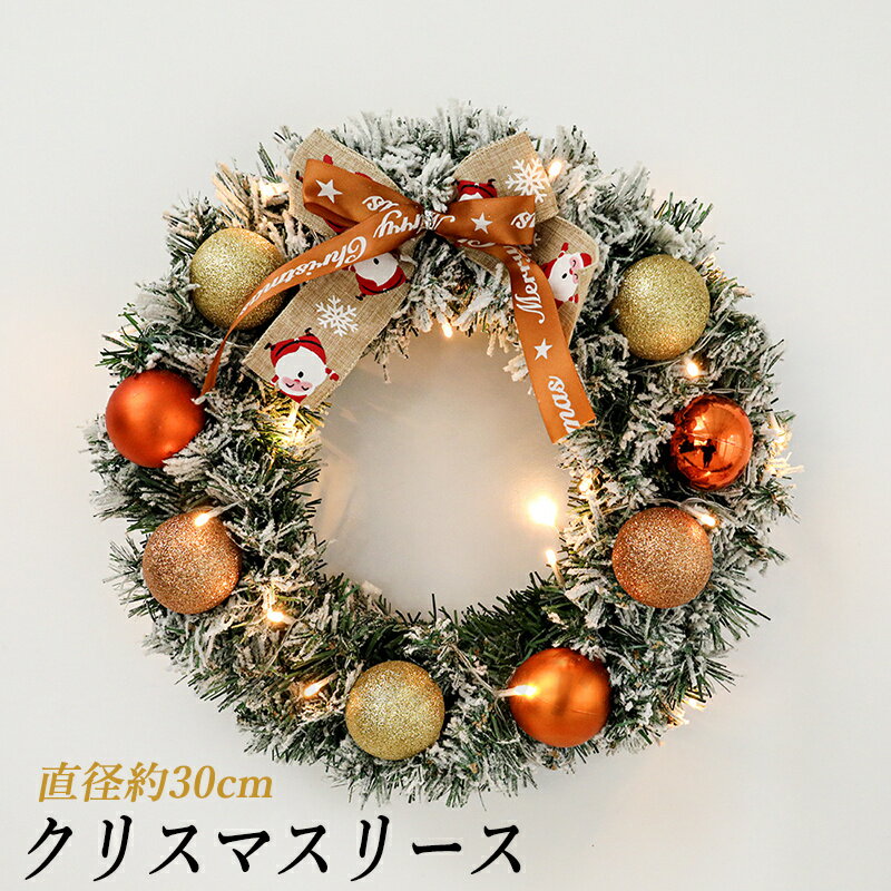 クリスマスリース リース 玄関 天然素材 直径30cm 北欧 おしゃれ ナチュラル 造花 飾り 秋 冬 クリスマス ギフト インテリア 店舗 装飾 ディスプレイ...