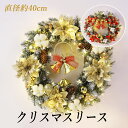 クリスマスリース リース 玄関 天然素材 直径40cm 北欧 おしゃれ ナチュラル 造花 飾り 秋 冬 クリスマス ギフト インテリア 店舗 装飾 ディスプレイ...