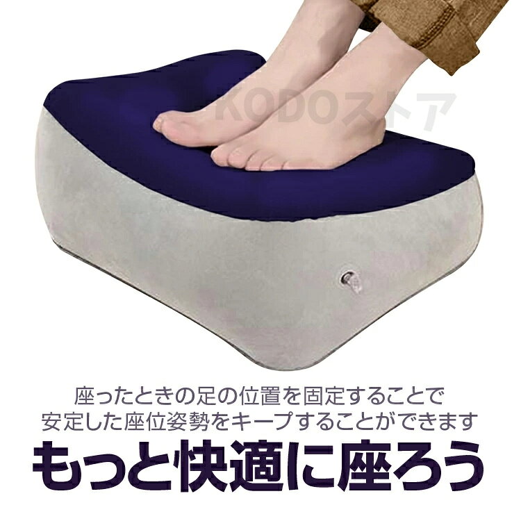 送料無料 フットレスト 足置き 足枕 エアークッション 空気式 足乗せ オットマン 持ち運び ポータブル 旅行 出張 トラベル お泊り 飛行機 新幹線 夜行バス リラックス デスクワーク リモートワーク オフィス kodo-store-10000380 KODOストア サンプル画像2