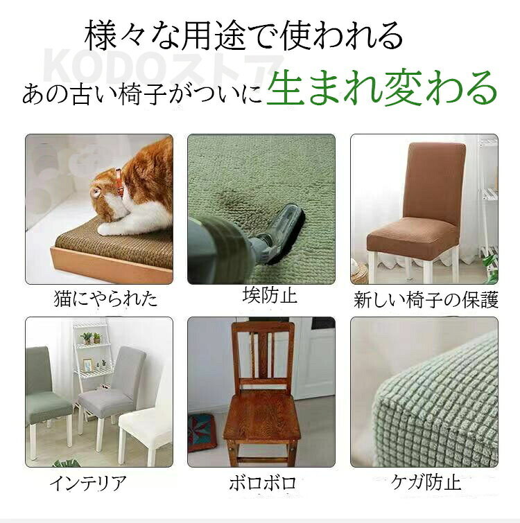 【2枚セット】送料無料 ダイニングチェアカバー イスカバー ストレッチ チェアーカバー 背もたれ 椅子カバー フィット 座椅子カバー 背もたれ ストレッチ イスカバー 北欧 厚手 無地 洗濯可 椅子カバー 高級感 北欧風 フルカバー 洗える 伸縮性 フィットカバー [2]