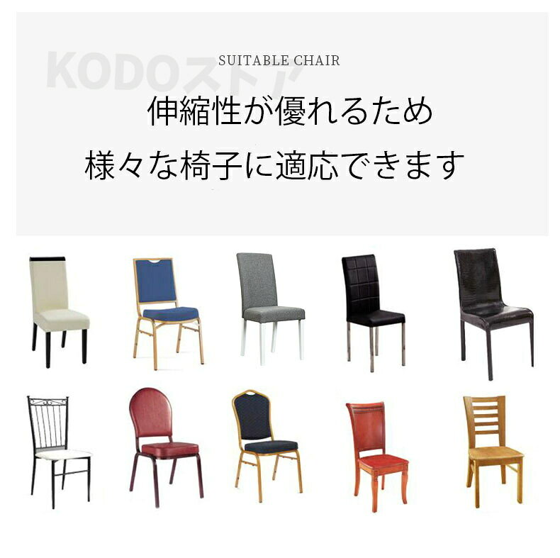 【2枚セット】送料無料 ダイニングチェアカバー イスカバー ストレッチ チェアーカバー 背もたれ 椅子カバー フィット 座椅子カバー 背もたれ ストレッチ イスカバー 北欧 厚手 無地 洗濯可 椅子カバー 高級感 北欧風 フルカバー 洗える 伸縮性 フィットカバー [3]