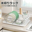 水切りラック 水切りかご 食器 水切り シンク上キッチンラック ディッシュドレイナー 水切り錆びない水切りバスケット 水切りトレースリム キッチン省スペース コンパクト 箸立て カトラリーポケット水切りワイヤーシンプル