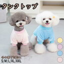 【 犬 服 秋冬 】 タンクトップ ふんわりファータンク アイドッグ 犬 服 ドッグウエア いぬ 犬の服 小型犬 パピー 犬服 おしゃれ かわいい 犬 服 セー...