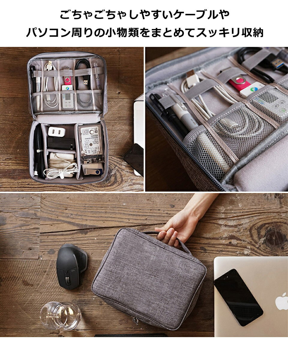 ガジェットポーチ おしゃれ ガジェットケース ケーブル 収納 OA 小物 収納ポーチ 防水 PC周辺機器整理収納 モバイルアクセサリー マウス メモリーカード 充電器 まとめて収納 トラベル 旅行 トラベルグッズ 便利 おすすめ スマホ まとめて整理 2