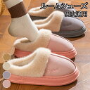 ルームシューズ レディース スリッパ 暖かい 洗える メンズ もこもこ ムートン 風 ムートンスリッパ ファー 冬 冬用 男女兼用 北欧 滑り止め あったか 来...