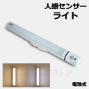 【電池式】センサーライト 人感センサー ライト フットライト 屋内 屋外 電池 自動点灯 自動消灯 LED 室内 玄関 廊下 トイレ 階段 クローゼット おしゃ...
