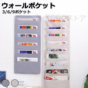 送料無料 ウォールポケット 壁掛けポケット 3ポケット 6ポケット 9ポケット 吊り下げ 壁面収納 書類収納 A4 オックスフォード 小物入れ 収納 本 書類 ...