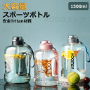 ウォーターボトル 水筒 スポーツボトル 1500ml 透明 大容量 ボトル 直飲み 漏れ防止 すいとう ウォーターボトル ワンタッチ ストライプ付 携帯便利 おしゃれ 運動 アウトドア 山登り 自転車(3)