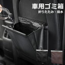 車 ゴミ箱 車載 大容量 収納 折りたたみ シンプル スリム おしゃれ 車内 シートバック 折り畳み ごみ箱 磁石 マグネット ケース 車用ゴミ箱 塵箱 車用品...