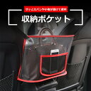 車内収納 車 収納 収納ポケット シートポケット 自動車 座席間 車用収納 物入れ アームレスト センターコンソール 収納ボックス 隙間 カー用品 便利グッズ 車 キャンプ 車中泊 アウトドア