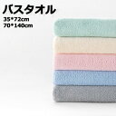 バスタオル 35*72cm 70*140cm ミニバスタオル ビッグタオル バスタオル ビッグフェイスタオル 安い 無地 厚手 速乾吸水 ふわふわ 柔らかい ギ...