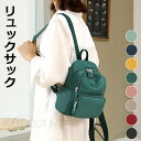 一部即納 リュック リュックサック マザーズバッグ ミニリュック マザーズリュック バッグパック レディース 大容量 大人 撥水 軽量 収納 ナイロン 小さめ 女子 女性 学生 旅行 通学 通勤 おしゃれ 人気 流行 かわいい 高校生 ママリュク