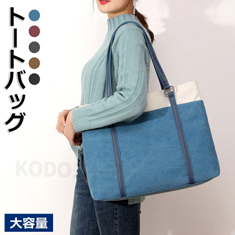 乐天商城 - トートバッグ レディース キャンバス 大きめ 肩掛け 通勤 通学 キャンバストート ママバッグ 帆布 ズックバッグ カジュアル おしゃれ 大容量 多収納 A4対応 横 可愛い 無地 シンプル アウトドア サブバッグ エコバッグ ファスナー付 丈夫 軽量 軽い 大学生 旅行 日帰り 大人