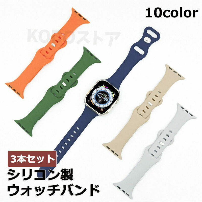 【3本セット】アップルウォッチ バンド くすみカラー シリコン スポーツ ラバーバンド apple watch ベルト アップルウォッチバンド 38mm 42m...