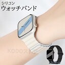 アップルウォッチ バンド シリコン マグネット Apple Watch ベルト Series10 9 8 7 6 5 4 3 2 1 SE ultra おしゃれ 磁石 シリコンバンド 38/40/41/42mm 42/44/45/46/49 レディース メンズ スポーツ アウトドア 耐久性軽量化 微調整全面