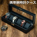 腕時計 ケース 腕時計ケース 時計ケース 時計収納ケース 時計ボックス 腕時計ボックス 時計収納ボックス 保管 コレクション ウォッチケース おしゃれ クラシック インテリア レザー カーボン 6本 黒 おしゃれ レディース メンズ 高級