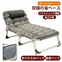 折りたたみベッド 簡易ベッド キャンプベット コンパクト シングル おしゃれ 軽量 組立不要 リクライニングベッド 綿 通気性 マットレス付き さわやか ベット...