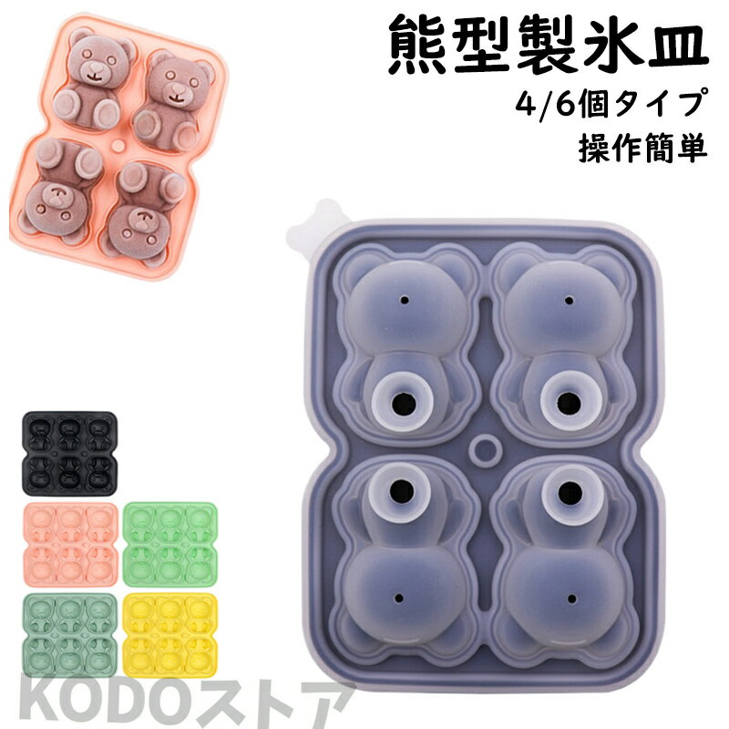 製菓 プレゼント 製氷器 アイス 熊 くま シリコン アイス 製氷皿 氷 ギフト お菓子作り かわい ...