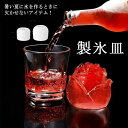 製氷皿 バラの形 製氷器 シリコン アイストレー製氷皿 製氷機 シリコンモールド 氷型 型取出し簡単 柔らかい 可愛い アイスクリーム 贈り物 家庭DIY プレ...