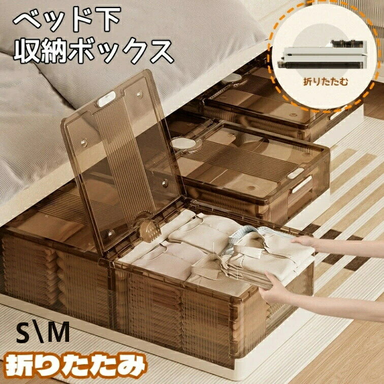 ベッド下収納ボックス ベッド下収納ケース 透明ブラウン 特大容量 キャスター付き 蓋付き 強固なプラス..