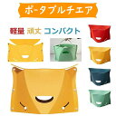 折りたたみ椅子 チェア スツール プラスチック踏み台 腰掛け 折りたたみカゴ バック バスケット ポータブルチェア アウトドア イス 軽量 コンパクト 持ち運び 登山 フェス お花見 キャンプ おりたたみ椅子