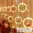 カーテンライト クリスマスツリー 電飾 クリスマスイルミネーション 屋内屋外兼用 クリスマス飾りライト イルミネーションライト クリスマスチャームアクセサリー1...