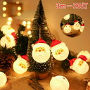 LEDイルミネーション クリスマスライト LEDライト クリスマス 飾りツリー クリスマスランプ 3m 20led led電球 パーディー 電飾 クリスマスツリ...