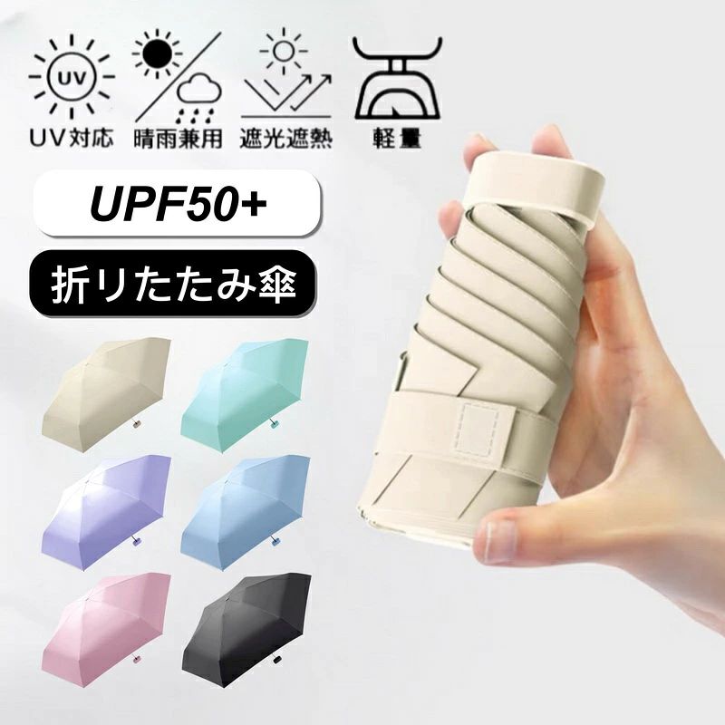 日傘 完全遮光 コンパクト 紫外線遮断 超撥水 晴雨兼用 遮熱 折りたたみ 傘 メンズ レディース 高強度グラスファイバー 携帯便利 超軽量