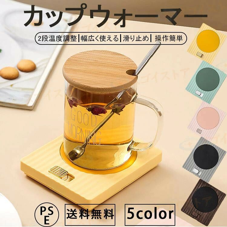 カップウォーマー カップウォーマー コーヒー 保温コースター コップ保温器 清酒/お茶/コーヒー/牛乳など飲み物 2段調整 恒温40℃ 55℃