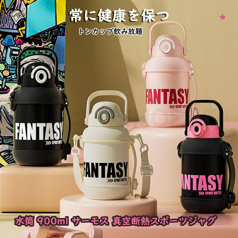 乐天商城 - 水筒 900ml サーモス 真空断熱スポーツジャグ送料無料 サーモス 水筒 ワンタッチ 大容量 スポーツドリンク対応 スポーツ飲料対応 ジャグ スポーツ 携帯 アウトドア キャンプ