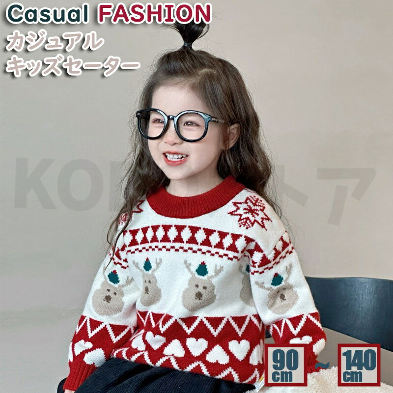 乐天商城 - Christmas クリスマス フェアアイル式柄 レッド ホワイト セーター トップス ベビー キッズ 子供用 ニット 秋冬 かわいい 丸首 長袖 トップス キッズ衣装 起毛 保温防風 裏地 おしゃれ 幼稚園 保育園 秋冬　暖かい カジュアル アウターウエア