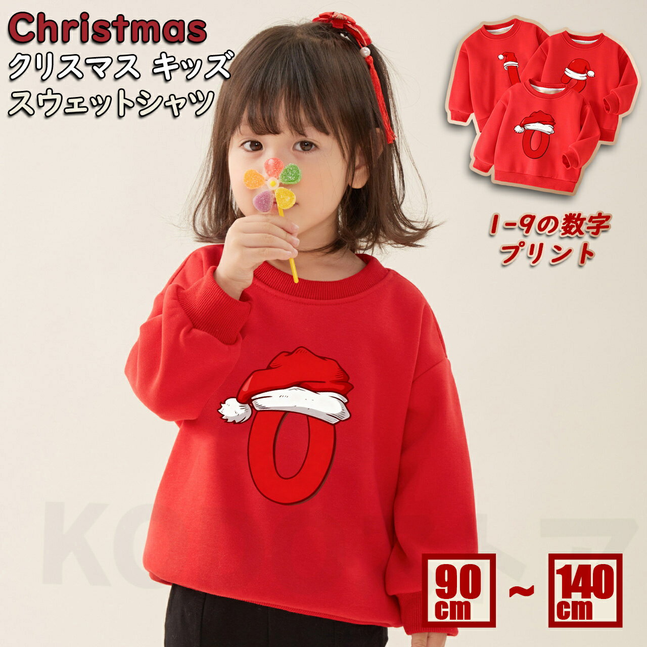 Christmas クリスマス キッズ 1-9の数字プリント スウェットシャツ 100%棉 レッド パーカー トップス ベビー キッズ 子供用 ニット 秋冬 かわいい 丸首 長袖 トップス キッズ衣装 起毛 保温防風 裏地 おしゃれ 幼稚園 保育園 秋冬　暖かい カジュアル(4)
