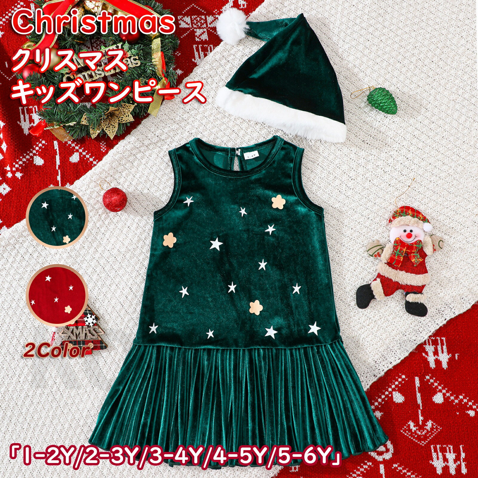 乐天商城 - Christmas クリスマス 子供ドレス 女の子 ワンピース サンタハット レッド グリーン こども服 サンタ 可愛い ベビードレス 無袖ワンピース セレモニー ワンピース お食事会 ベビー服 秋冬 クリスマスパーティー お祝い 発表会 演出服 おしゃれ 送料無料