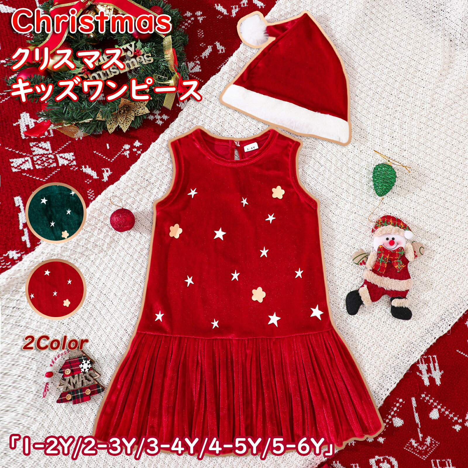 樂天商城 - Christmas クリスマス 子供ドレス 女の子 ワンピース サンタハット レッド グリーン こども服 サンタ 可愛い ベビードレス 無袖ワンピース セレモニー ワンピース お食事会 ベビー服 秋冬 クリスマスパーティー お祝い 発表会 演出服 おしゃれ 送料無料