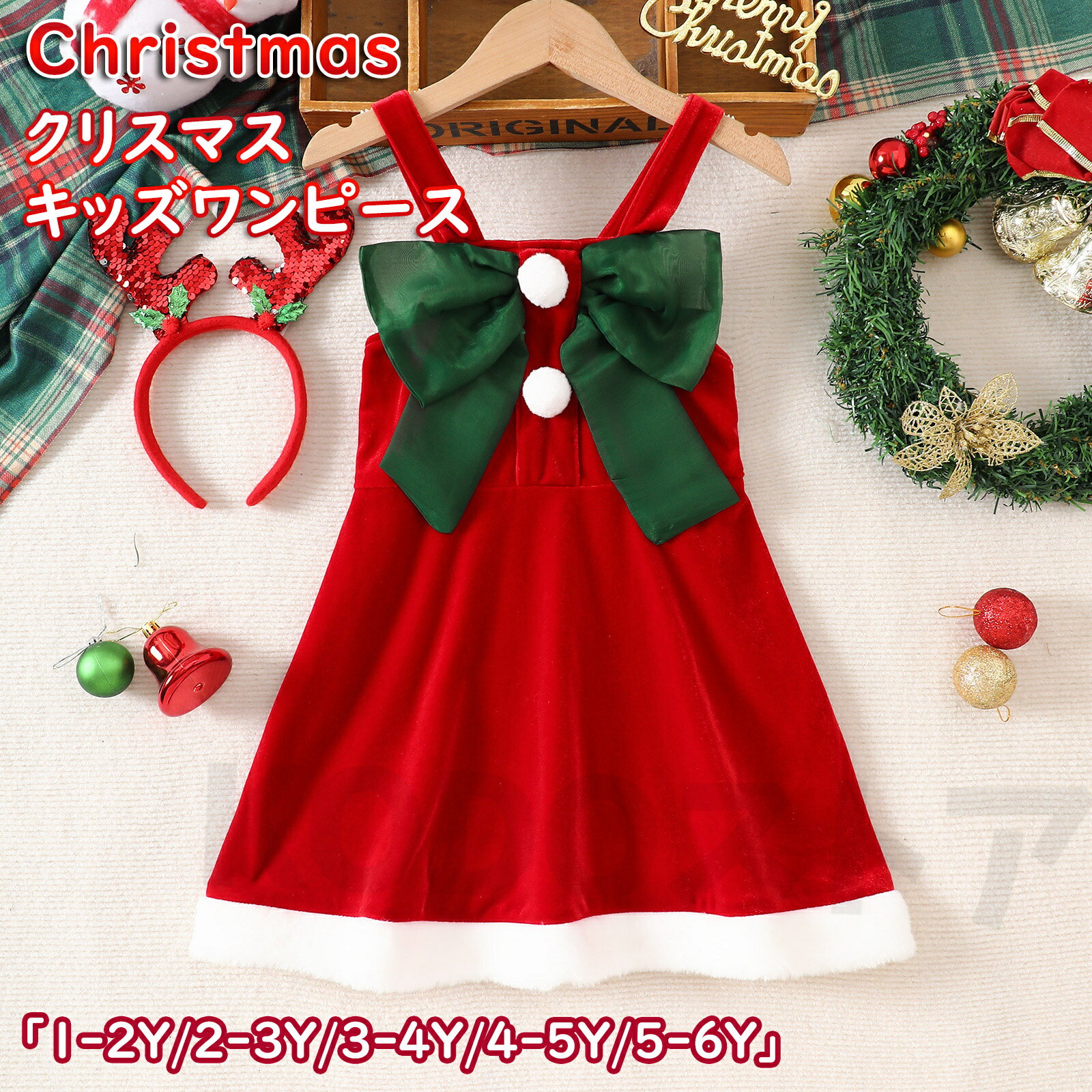 乐天商城 - Christmas クリスマス 子供ドレス 女の子 ワンピース レッド ヘアバンド付け こども服　可愛い ベビードレス 無袖ワンピース セレモニー ワンピース お食事会 ベビー服 秋冬 クリスマスパーティー お祝い 発表会 演出服 おしゃれ 送料無料 プレゼント