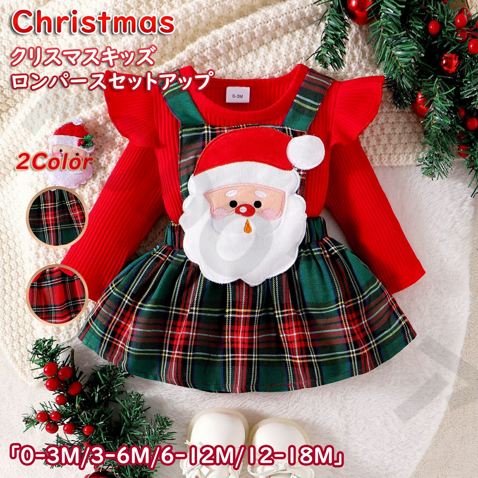 Christmas クリスマス 女の子 ベビー ロンパース タータン柄キャミワン ベビー衣装 レッド グリーン こども服 サンタ 可愛い ベビードレス 無袖ワンピース セレモニー お食事会 秋冬 クリスマスパーティー お祝い 発表会 演出服 おしゃれ 送料無料
