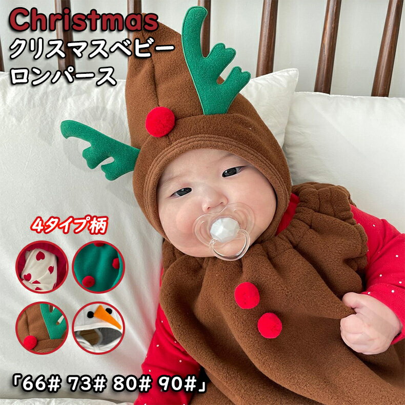 樂天商城 - Christmas クリスマス ベビー ロンパース 4種類の柄 ベビー衣装 レッド グリーン ホワイト ブラウン こども服 サンタ 可愛い ベビードレス 無袖ワンピース セレモニー お食事会 秋冬 クリスマスパーティー お祝い 発表会 演出服 おしゃれ 送料無料