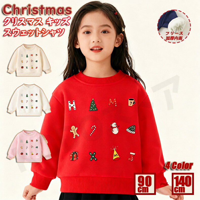 樂天商城 - Christmas クリスマス キッズ衣装 女の子 男の子 スウェットシャツ 100%綿 レッド ピンク ホワイト ベージュ パーカー トップス ベビー キッズ 子供用 ニット 秋冬 かわいい 丸首 長袖 トップス 保温防風 おしゃれ 幼稚園 保育園 秋冬 暖かい カジュアル