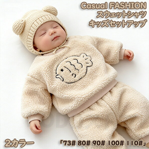 ★商品名★ キッズ衣装 セットアップ ★商品番号★ m167 ★サイズ★ ※サイズ：「73# 80# 90# 100# 110#」 　サイズ参考表 ★カラー★ ★カラーA：ベージュ上下2点セット ★カラーB：ブラウン上下2点セット ★品質保証★ ※商品ページの納期で発送予定です、お急ぎの方はご了承ください。(天候や交通事情等の都合により配送期間は前後いたします。予めご承知下さいませ) ※お荷物の到着が遅延する場合は、メールにてご連絡いたします。予めご了承ください。 ※初期不良の場合は到着後7営業日以内にご連絡ください。 ※製造時期によりデザインや仕様に若干の変更がある場合がございます。予めご了承ください。 ●使用するパソコンのモニター設定や部屋の照明により多少、色の変化が感じられる場合がございます。 ●販売している商品は全て新品未使用です、倉庫から出荷前に検品必要ですので、箱を開封する場合もございます、予めご了承くださいませ。 【※【下記の場合も返品・交換をお受けできません】 ・ ご使用済・洗濯済場合 ・ お客様の元できずまたは破損・汚損が生じている場合 ・ 商品ににおいが付着している場合 ・ 過度な返品・交換を繰り返している場合 ・ 転売目的であると弊社が判断した場合 　 （弊社が転売目的と判断した場合を含みます） メーカー希望小売価格はメーカーカタログに基づいて掲載しています