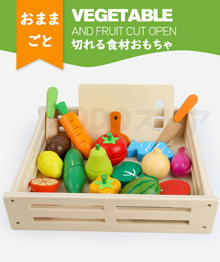 【17点セット+収納木箱】子供 3歳 4歳 おままごとセット キッチン 食材 野菜 果物 フルーツ おままごと おもちゃプラスチック 男の子 女の子 食べ物 お皿 まな板 包丁 知育玩具 切れる ままごと ままごとせっと 幼児 子供 ギフト プレゼント 開学期 2