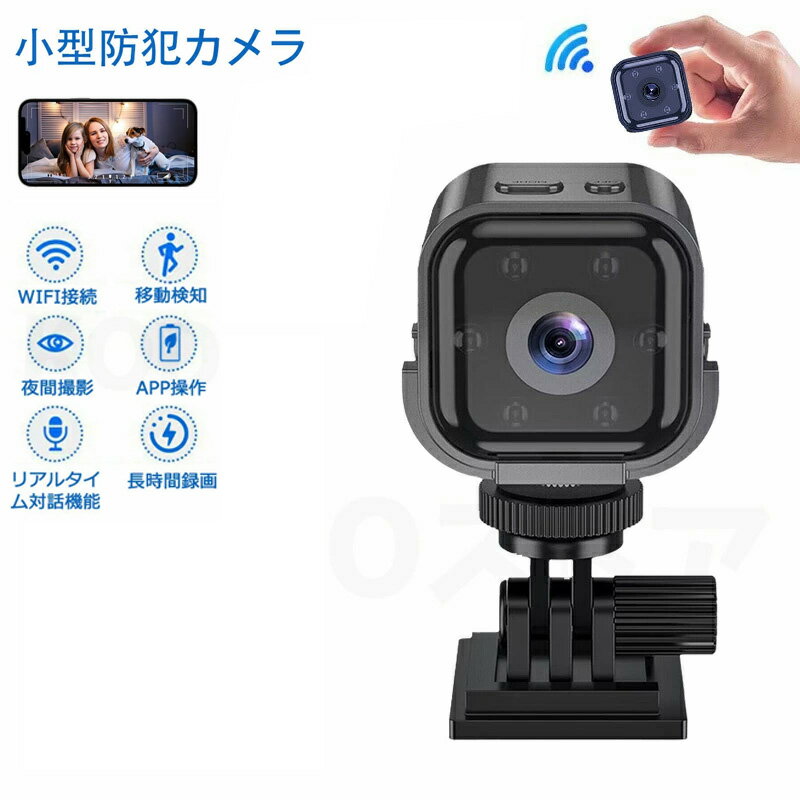 【送料無料】防犯カメラ 小型カメラ 小型 家庭用 屋内 屋外 監視カメラ 高画質 USB 工事不要 長時間録..