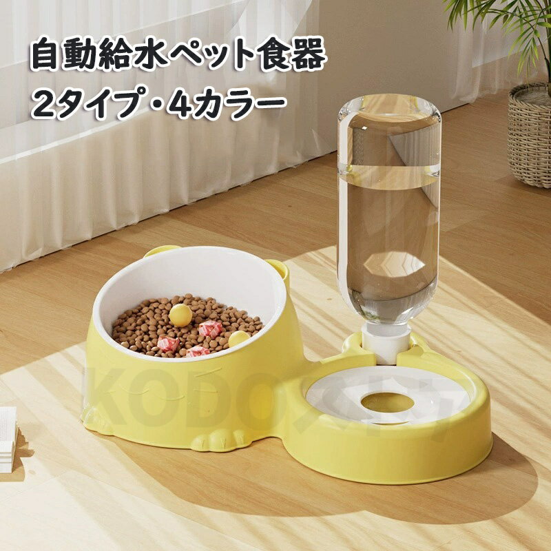 乐天商城 - ペットボウル 自動給水器 斜め 食べやすい 傾斜 高さがある フードボウル 食器 ご飯台 犬猫餌入れ 水飲み器 餌やり機 オシャレ かわいい スタンド水入れ食盆 えさ皿 ペット用品 小型犬 猫用食器 犬用食器 セラミック 陶器 猫 犬 食器 餌入れ ペット