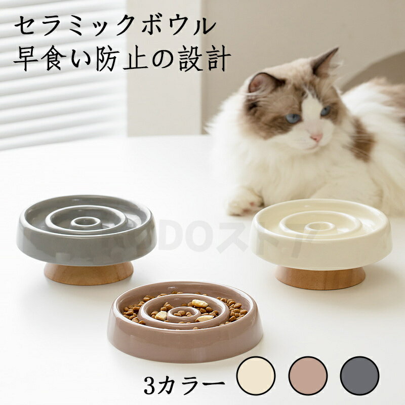 樂天商城 - 早食い防止 丸飲み防止 ペット フードボウル 猫 給餌 木製ベースペット食器 猫食器 猫用食器 ペット用 食器 ペット用品 ペットボウル ペット 皿 小型犬 猫用 犬用 ペット用食器 給水器 ペット 食器 ペットグッズ 猫グッズ ペットフードボウル