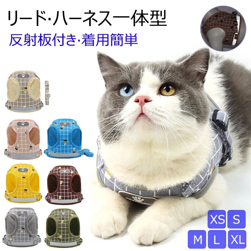 【ハーネスリードセット】猫 猫用 犬用 ハーネス ねこ リード付 ネコ イヌ ペット ...