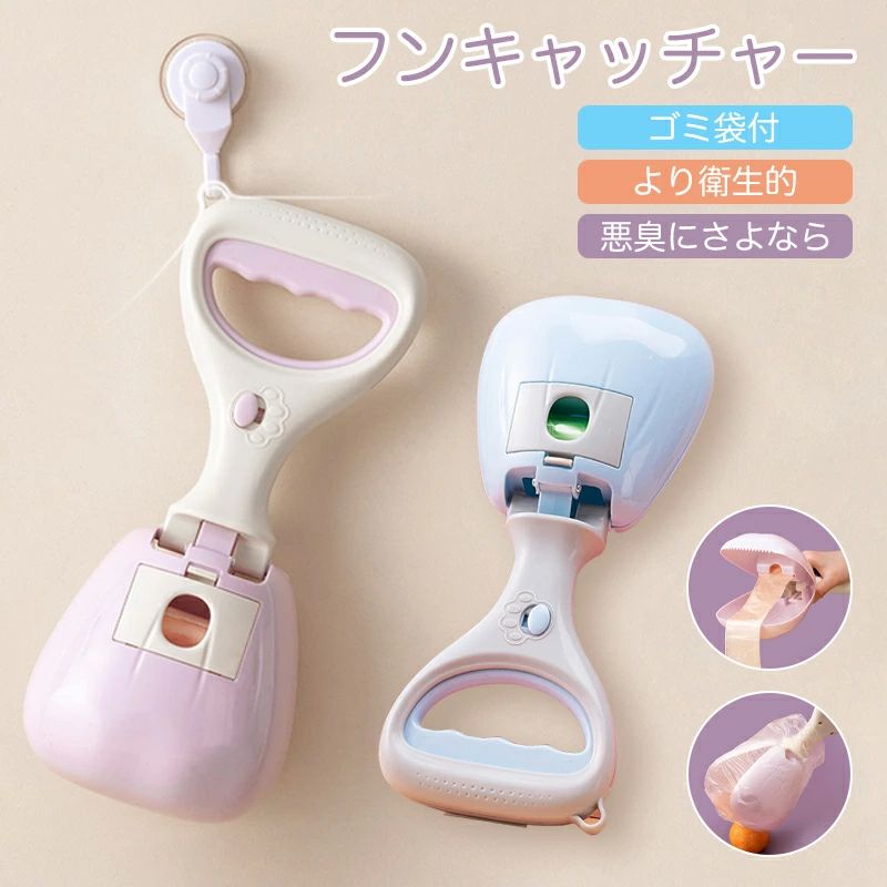 悪臭にさよなら！犬 ペット用品 犬用 フン取り フンキャッチャー お出かけ お散歩グッズ 犬 散歩 犬用フン取り フン処理 糞取り 糞キャ